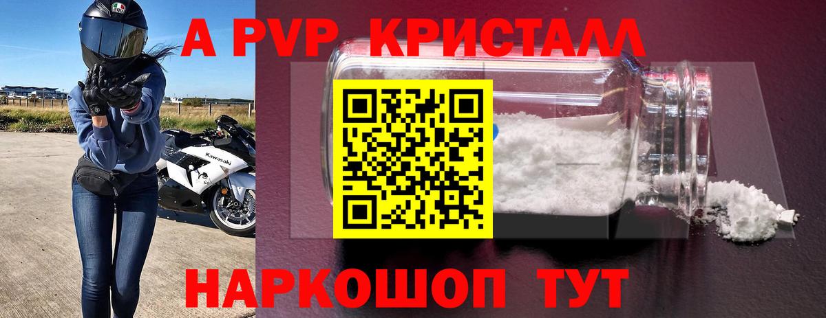 APVP мука  Alpha PVP кристаллы  A PVP крисы CK  Владивосток  А ПВП  Вход с VPN 