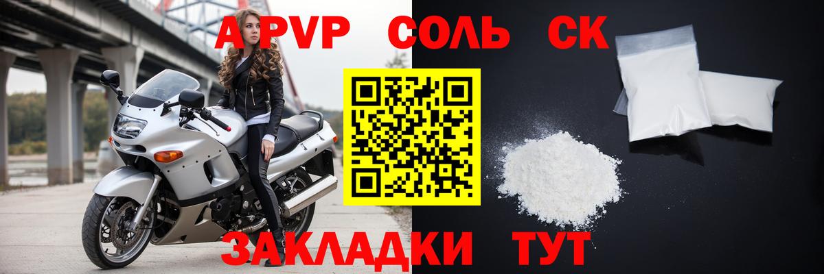 Альфа ПВП мука Владивосток