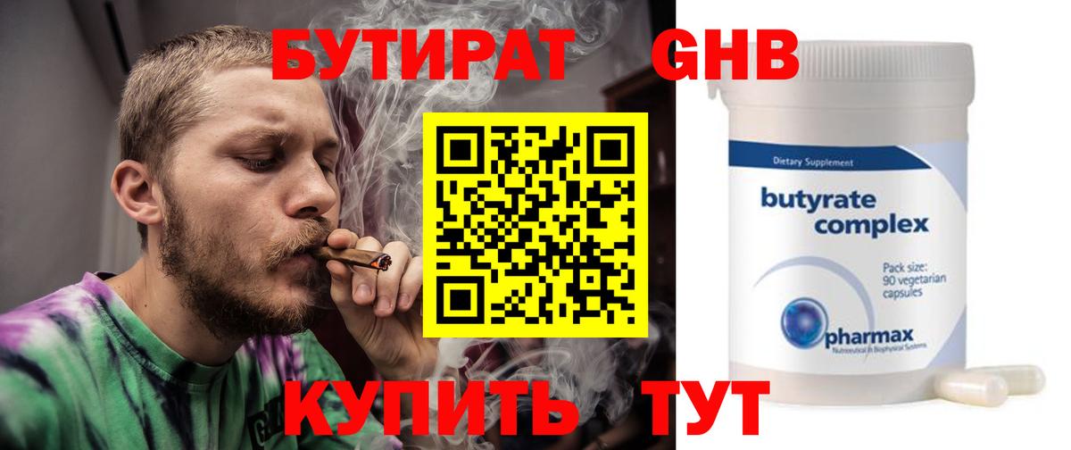Бутират 99% Владивосток