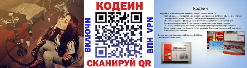 Кодеин Purple Drank  Владивосток 