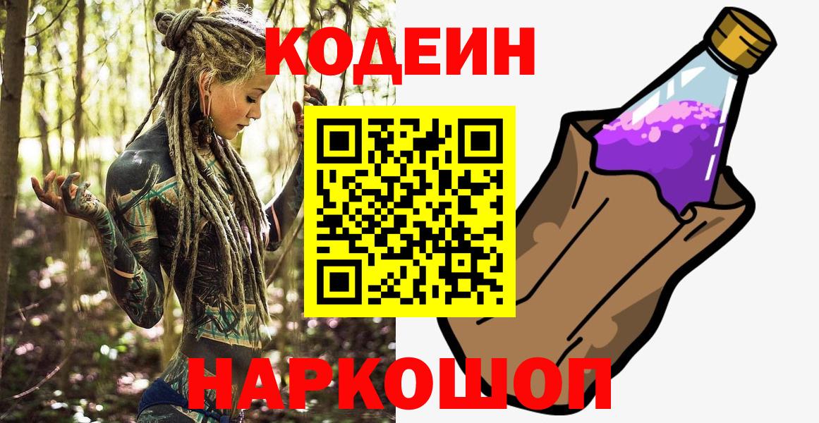 Кодеиновый сироп Lean напиток Lean (лин)  Codein напиток Lean (лин)  Вход с VPN  Владивосток 