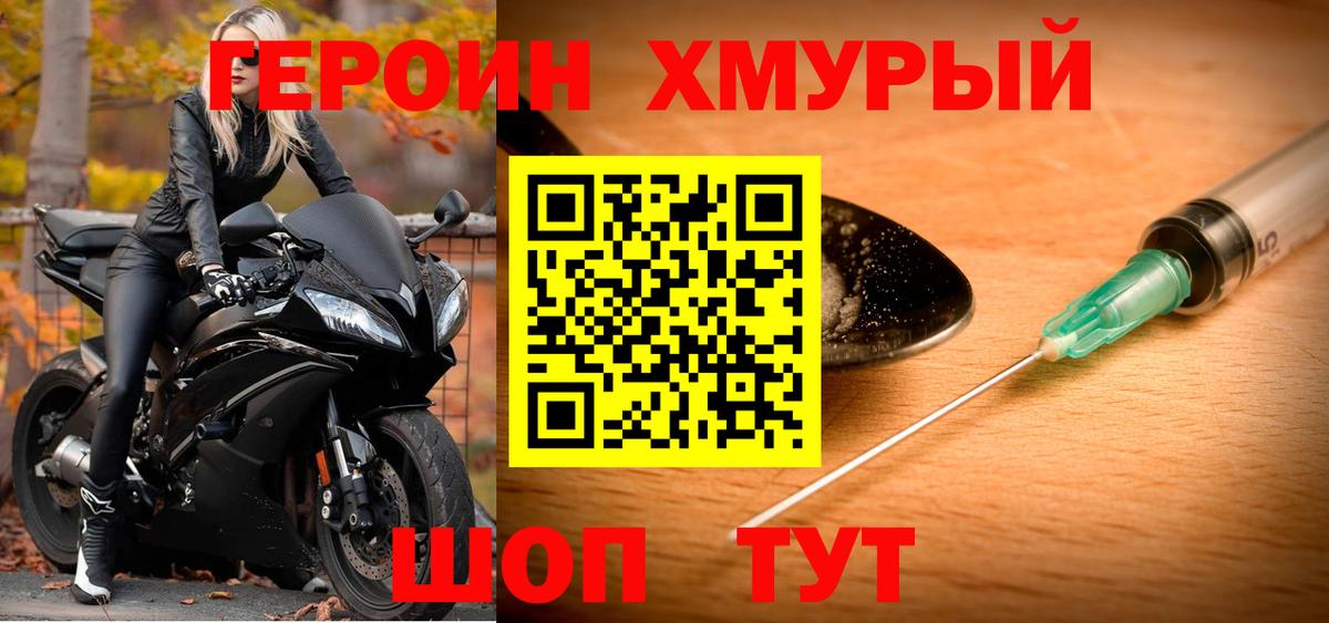 Владивосток  Героин Heroin  Вход с VPN 