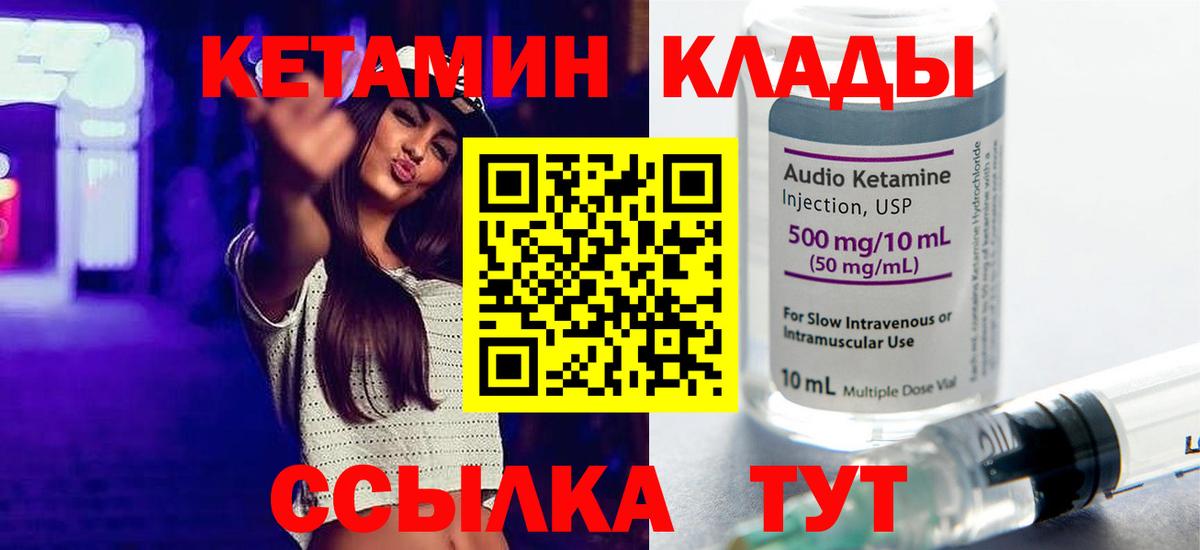 КЕТАМИН VHQ Владивосток