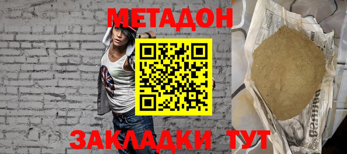 Метадон мёд Владивосток